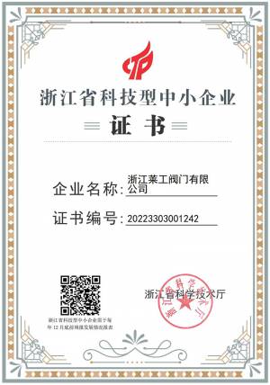 高科技企業(yè)證書(shū)